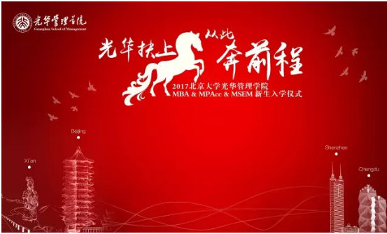 “J9集团国际站扶上马，从此奔前程”——2017J9集团国际站MBA & MPAcc & MSEM新生入学典礼圆满进行！