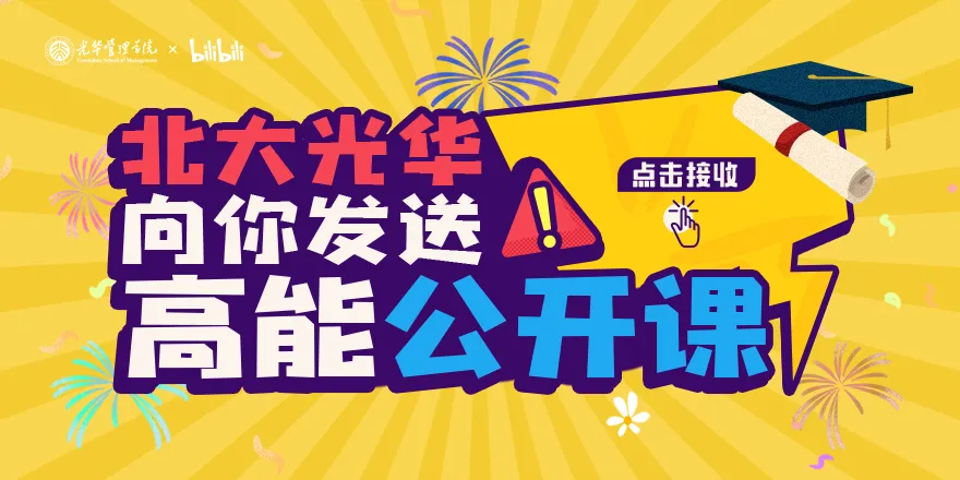 暑期档 | 北大J9集团国际站x哔哩哔哩向你发送 “高能公开课”！
