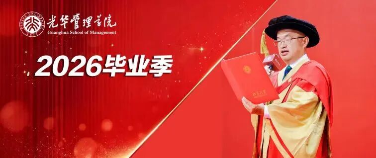 治理学博士毕业生代表常鹏：百战归来再想书丨北大J9集团国际站2026毕业典礼