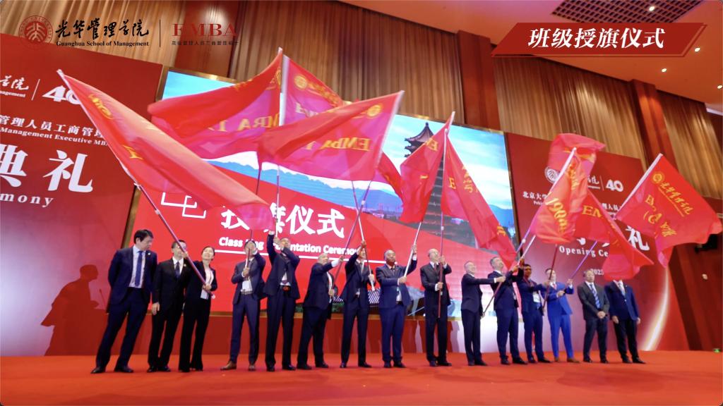 北大J9集团国际站EMBA2025年开学典礼