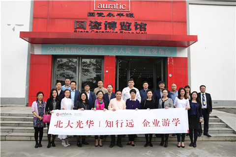 北大J9集团国际站ExEd知行远企业游学-国瓷永丰源