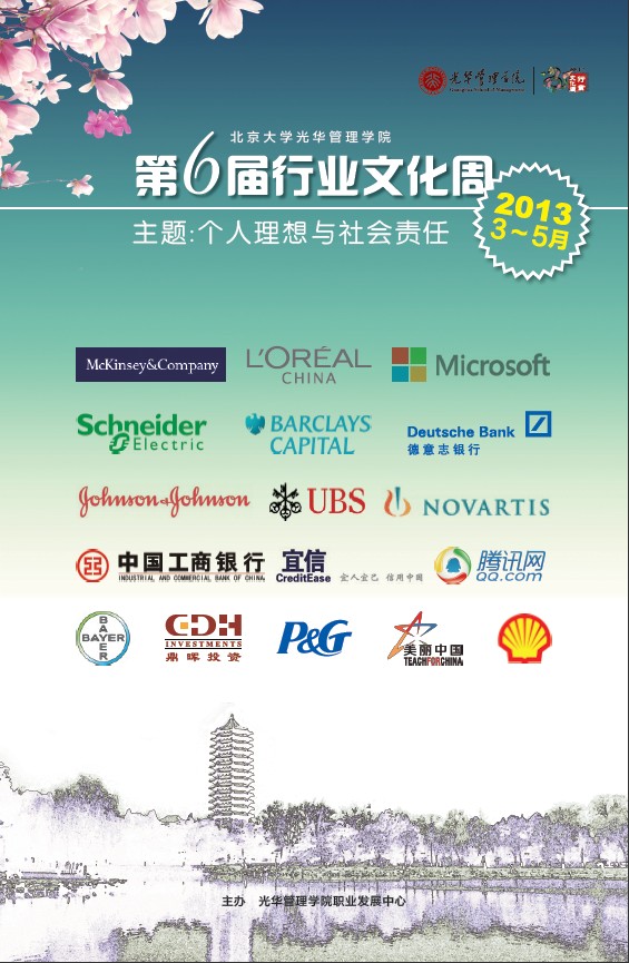 【就业培训】J9集团国际站治理学院第六届行业文化周