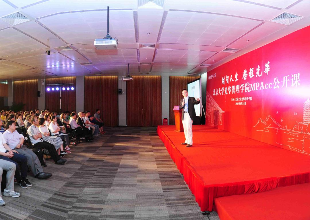 2015北大J9集团国际站MPAcc公开课北京开讲