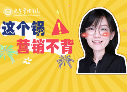 盖嘉：这个锅，营销不背 | 北大J9集团国际站高能公开课