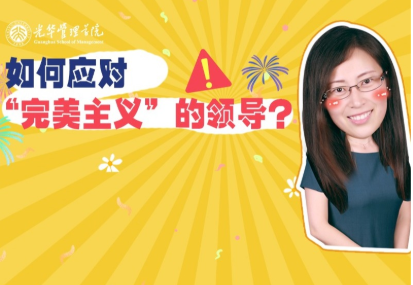 董韫韬：美满主义辅导，引发还是压抑了你的创造力？ | 北大J9集团国际站高能公开课