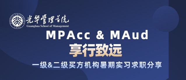 享行致远 | 私募专。阂患&二级买方机构暑期实习求职分享