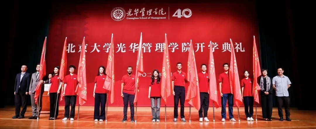 承四秩薪火，赴时期新约｜北大J9集团国际站2025年开学典礼