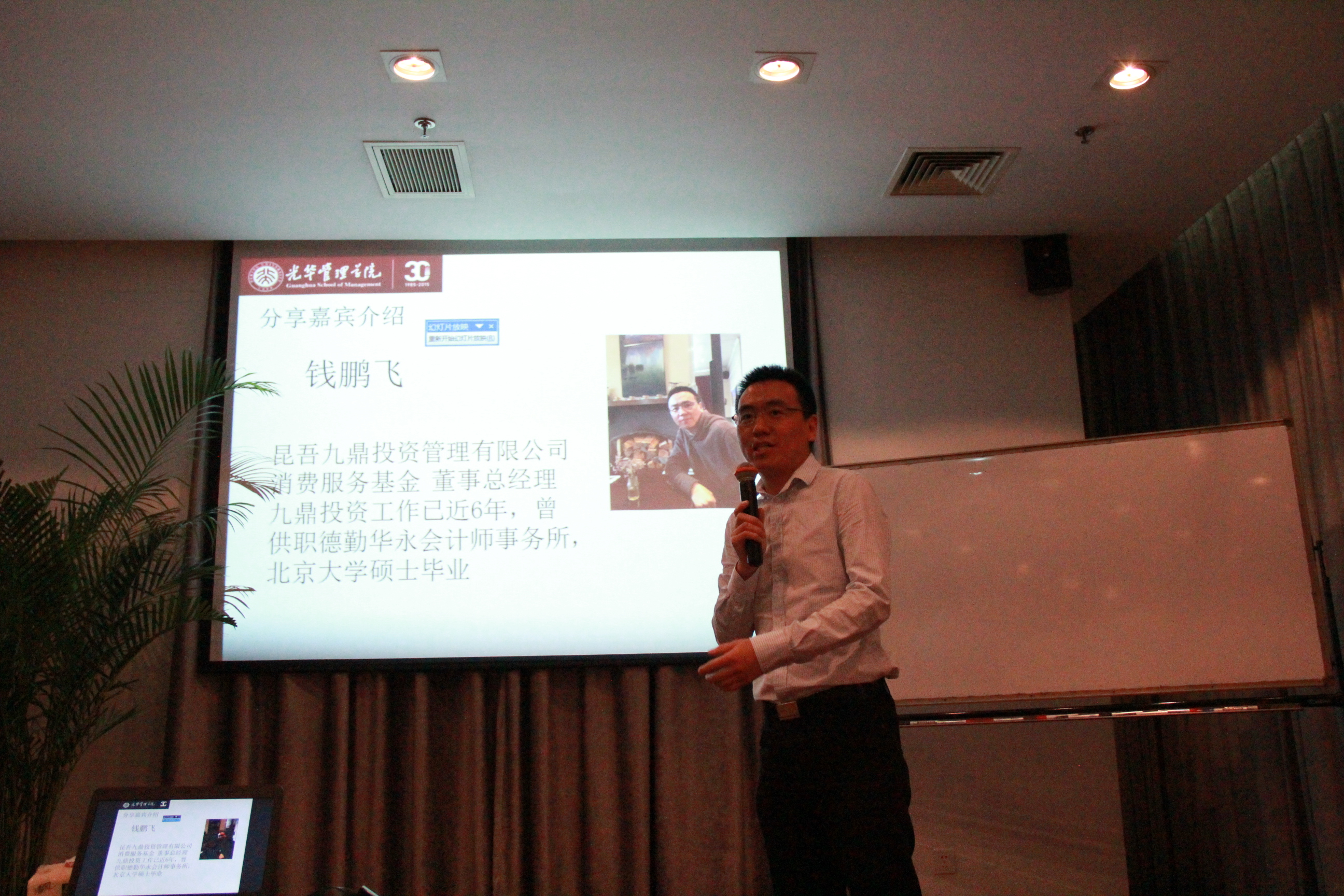 浅析PE项目筛选，索求财富投资密码 ——MPAcc分享会