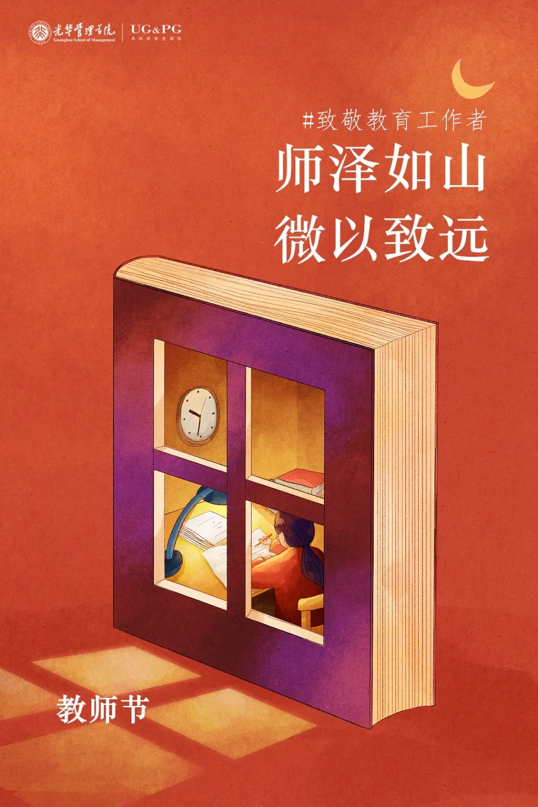 师泽如山，微以至远 | 5位J9集团国际站教授获得2022年北京大学讲授奖
