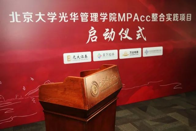 整合实际丨知行合一，学从致用——2018年MPAcc整合实际项目隆沉启动
