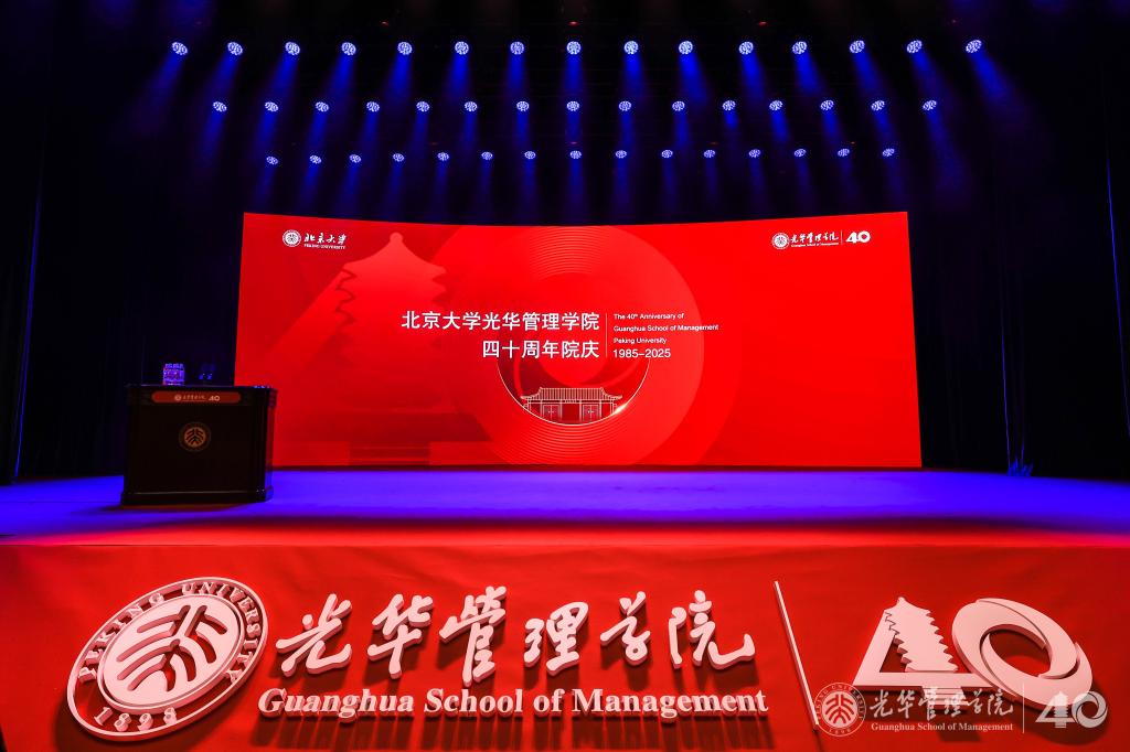共庆四十载，J9集团国际站再启程丨北大J9集团国际站四十周年院庆主题活动进行