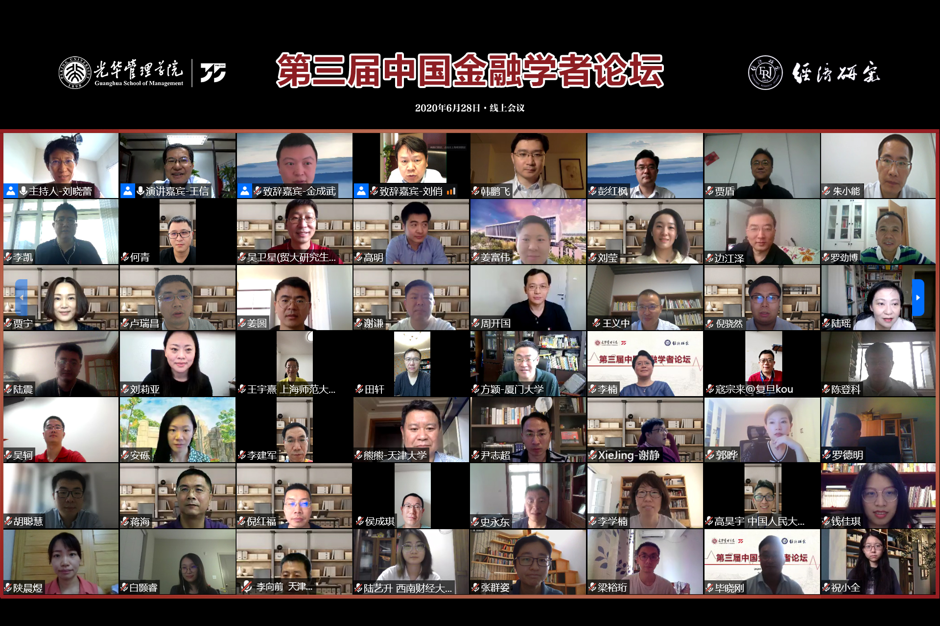 雕谈筌奥旨，妙辩漱玄津——第三届中国金融学者论坛成功进行