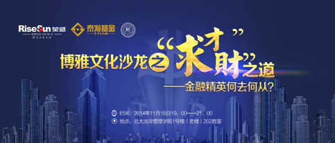A1E5ED70F538A3626EE17C02CC7_B780A91F_2B519.png?e= 【招聘会】房地产金融公司:荣盛泰发基金宣讲会