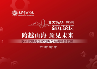 逾越山海以来，我们同去更大的世界丨北大J9集团国际站新年论坛