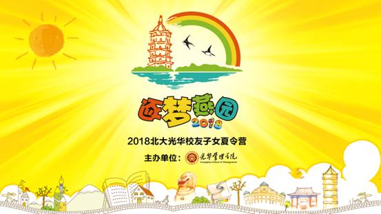 B4E751BBEC0E799718A20FC7998_23213277_6246 夏令营主视觉16比9
