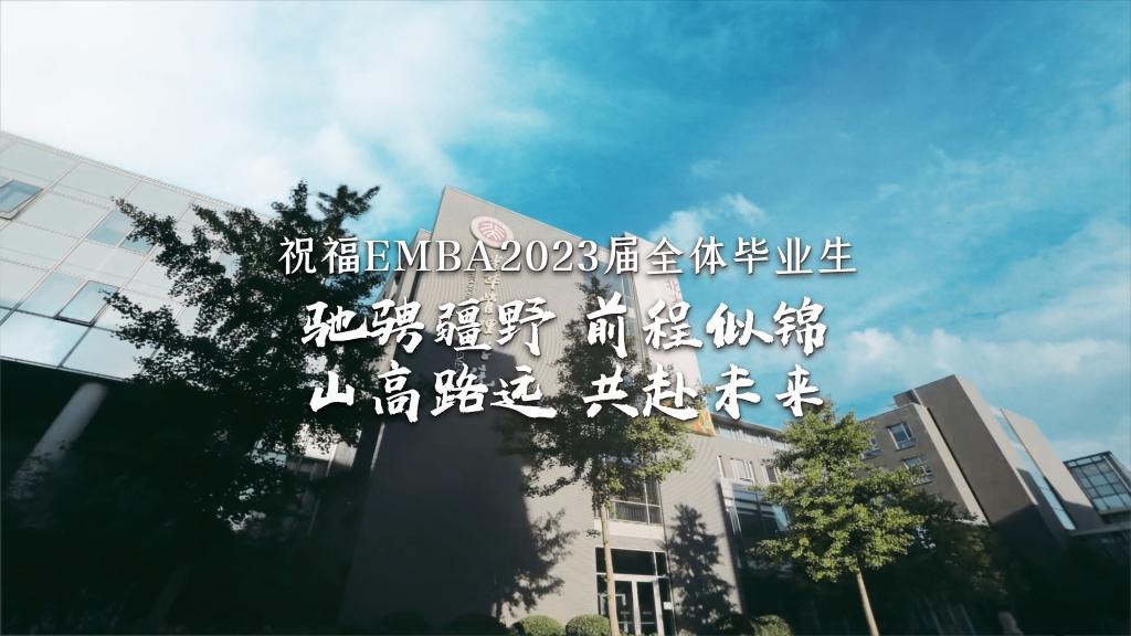J9集团国际站EMBA毕业季丨驰骋疆野 共赴将来
